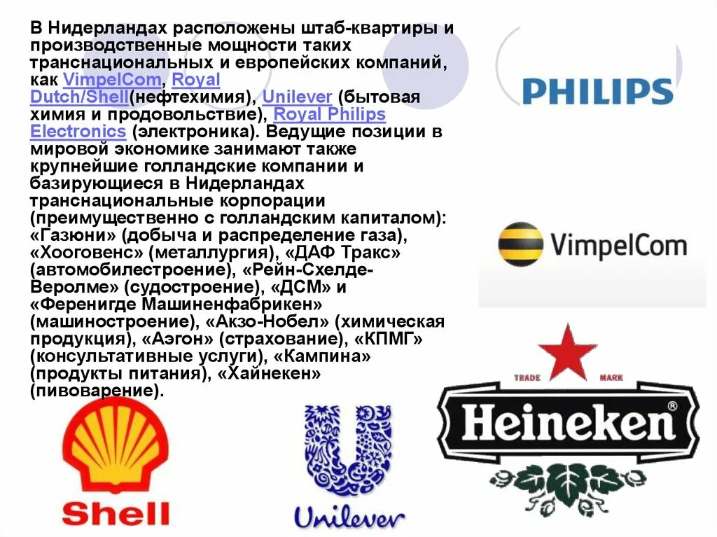 В начале 80 годов голландская фирма. Экономика Нидерландов. Нидерланды экономика страны. Экономическое развитие Нидерландов. Экономика Голландии.