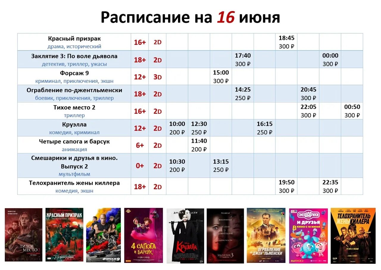 Расписание кинофильмов в кинотеатре. Проспект белая Калитва кинотеатр расписание. Расписание кинотеатра.