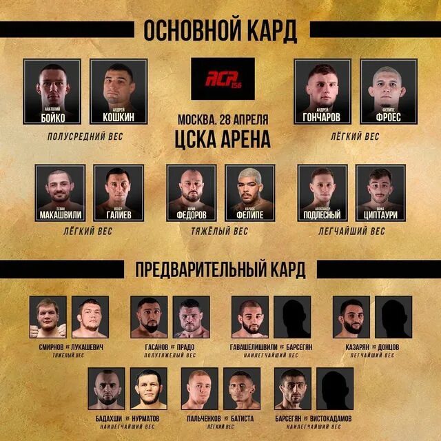 Aca 140. Аса турнир кард. Кард аса сегодня. Аса 181 полный кард. Кард aca сегодня.