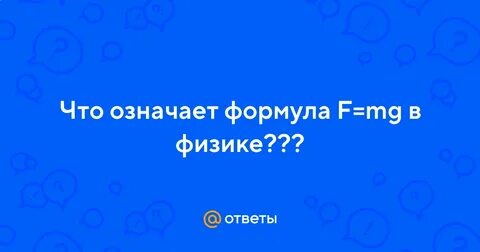 Что обозначает мг