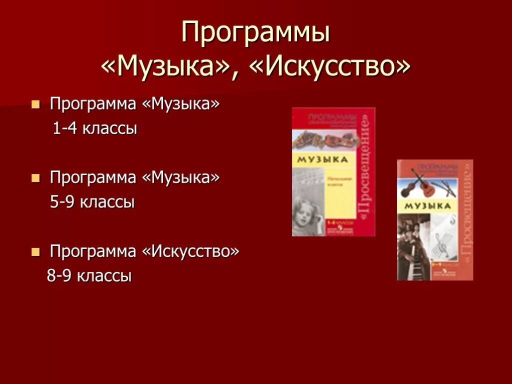 Музыка 4 класс программа. Программа по музыке. программа по музыке 8 класс. рабочая программа музыка. программа по музыке 5 класс.