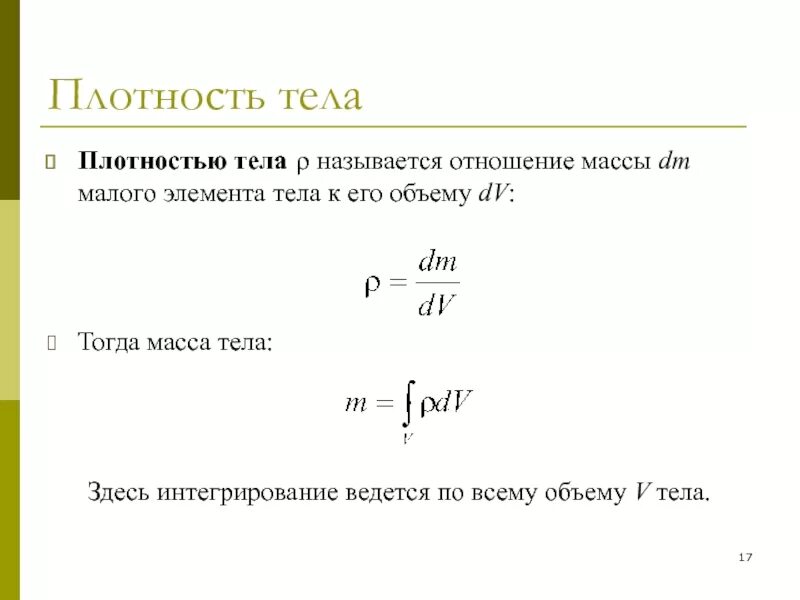 Плотностью называют отношение. Плотность тела. отношение масс тел. отношение массы тела к его объему. как найти отношение масс.
