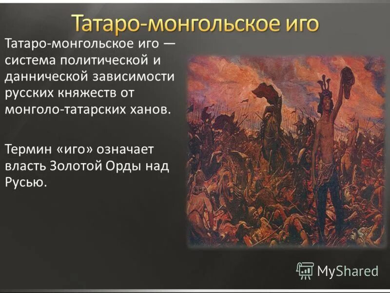 власть орды над русью. власть орды над русью. неврюева рать 1252. власть орды над русью. власть золотой орды над русью.