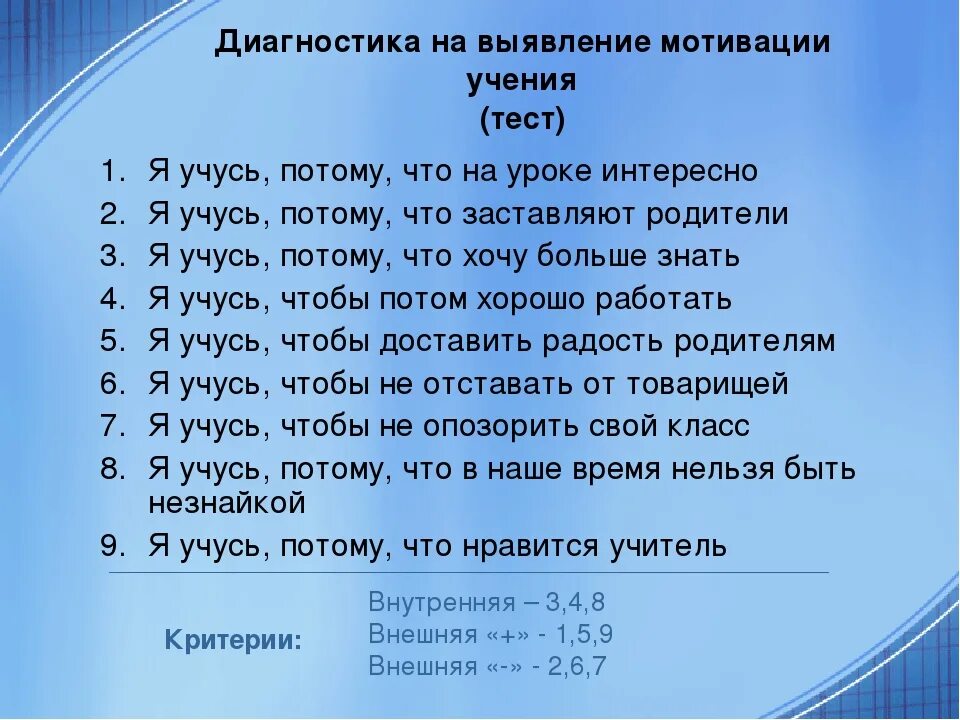 Методика диагностики мотивации школьников. Тест на определение мотивации. Диагностика на выявление мотивации. Тесты на выявления уровня мотивации. Анкета для диагностики мотивации.