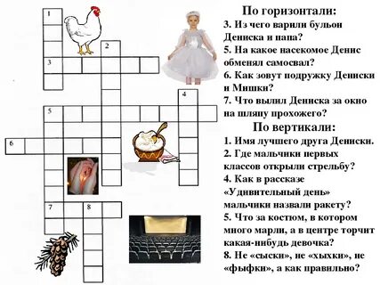 Кроссворды из рассказов