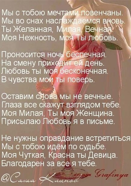 Мы повенчаны небом. Милая моя Вечная моя. Любовью мы повенчаны. Мы с тобой повенчаны любовью.