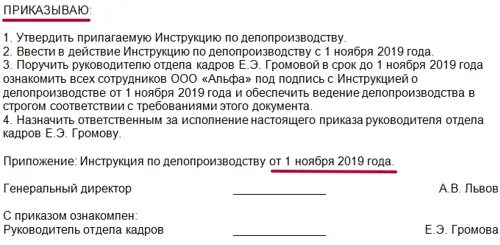 Приказ об утверждении инструкции по делопроизводству. Пример приказа об утверждении инструкции по делопроизводству. Приказ об утверждении инструкции по делопроизводству образец. Утверждении инструкции по кадровому делопроизводству. Инструкция по делопроизводству распоряжение