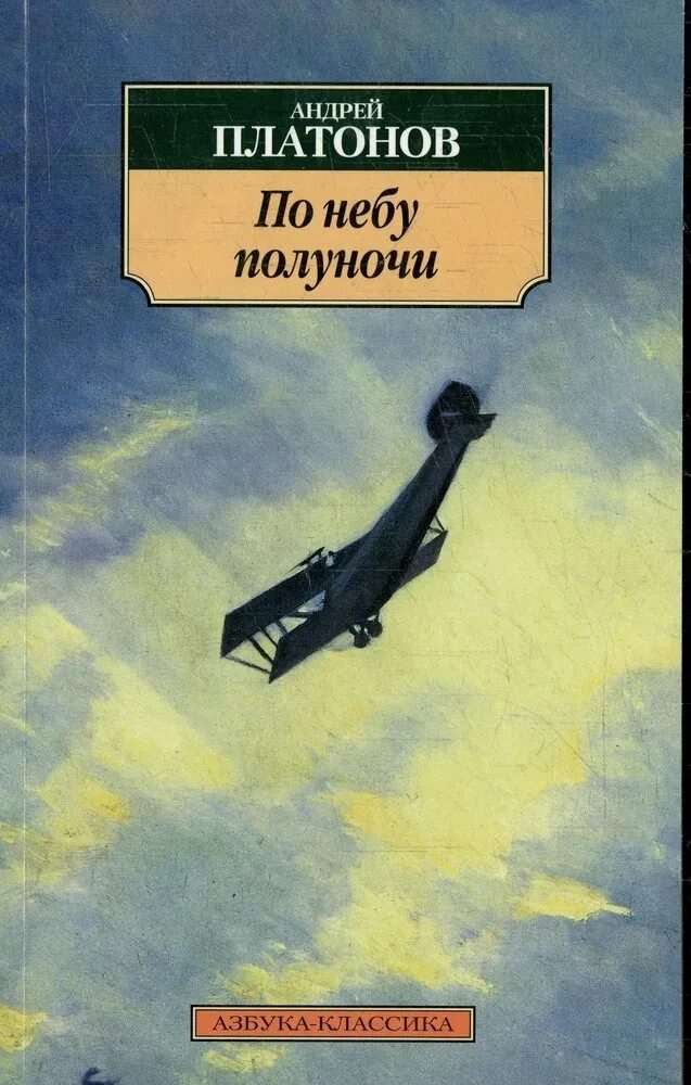 Произведения андрея платоновича. Книги Платонова Андрея Платоновича.