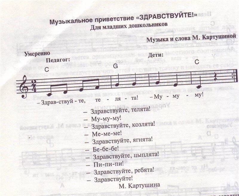 Распевка для детей 1 класс урок музыки. Музыкальное приветствие для детей ноты. здравствуйте ребята распевка ноты. музыкальное приветствие для детей в детском саду ноты. распевки для дошкольников на музыкальных занятиях ноты.