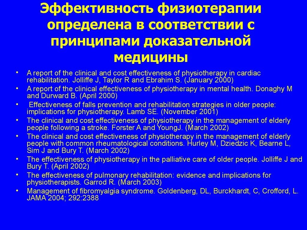 Сколько по времени длится физиотерапия