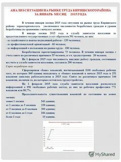 Работа за январь месяц