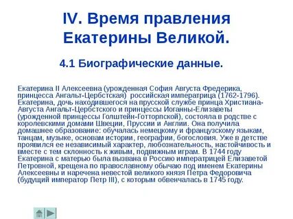 Время правления екатерины
