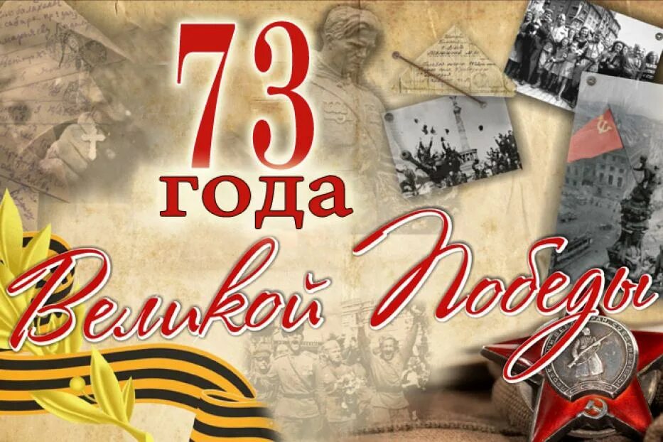 9 мая 51. С днем Победы. День Победы в Великой Отечественной войне. С днём Победы 9 мая картинки. 73 Годовщина Победы в Великой Отечественной войне.