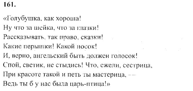 Русский страница 78 упражнение 161. Упражнение 161 русский язык 4 класс 2 часть упражнение 161. Русский язык 4 класс упражнение 161. Русский язык 4 класс 2 часть страница 78 упражнение 161. Упражнение 161 по русскому языку 4 класс.