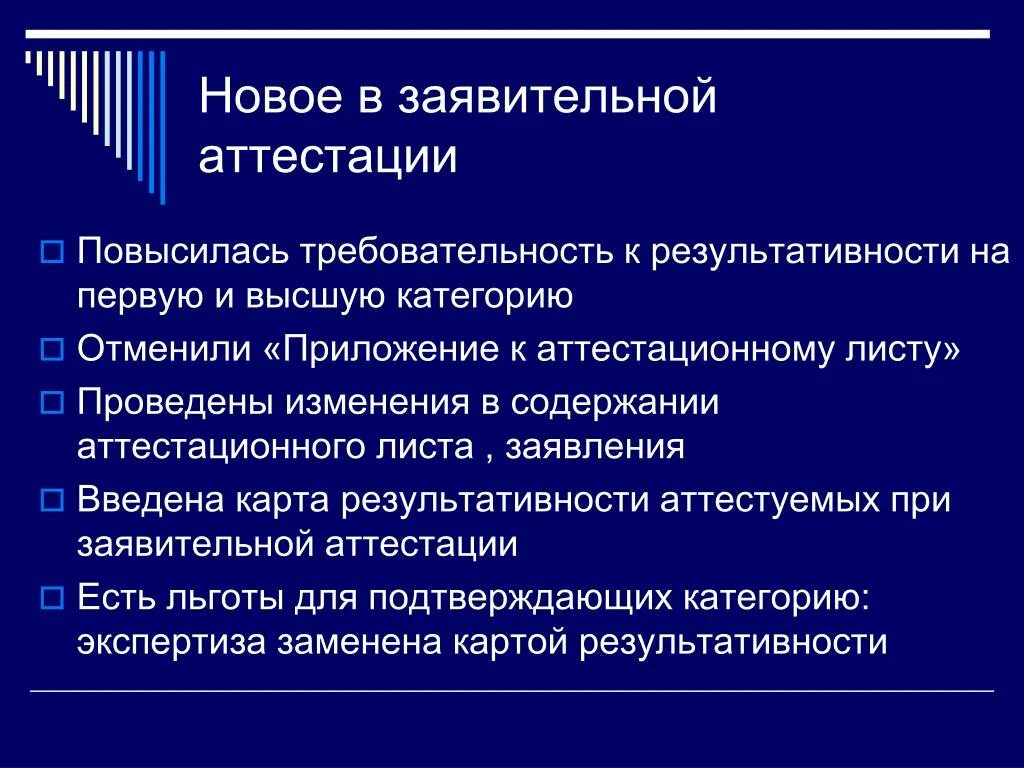 Аттестоваться на первую категорию. Льготная аттестация педагогов. Льготы при аттестации учителей на высшую. Карта результативности аттестация на высшую категорию. Карта результативности для аттестации учителей на высшую.