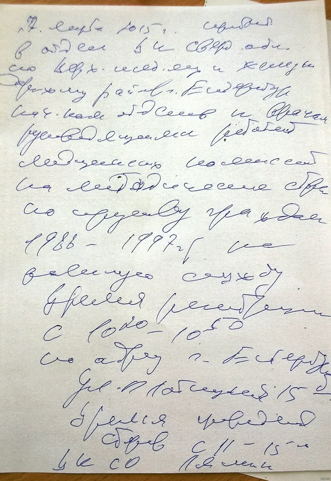 Плохой почерк. Корявый почерк. Текст ужасный почерк. Самый красивый почерк. Текст ужасный почерк.