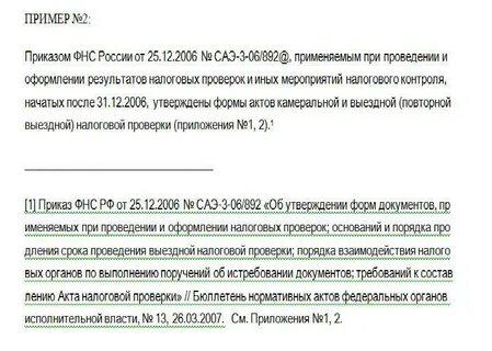 Приложение или приложения как правильно