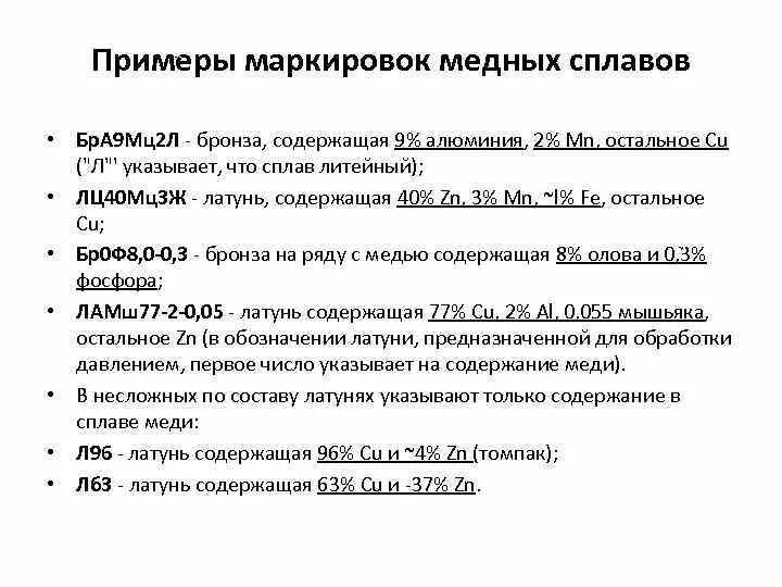 Маркировка цветных металлов и сплавов расшифровка. Сплавы цветных металлов классификация маркировка. Расшифровка цветных сплавов. Маркировка медных сплавов