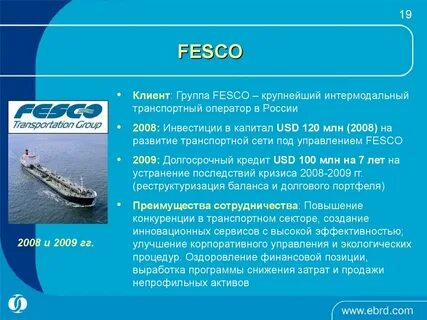 Феско акции