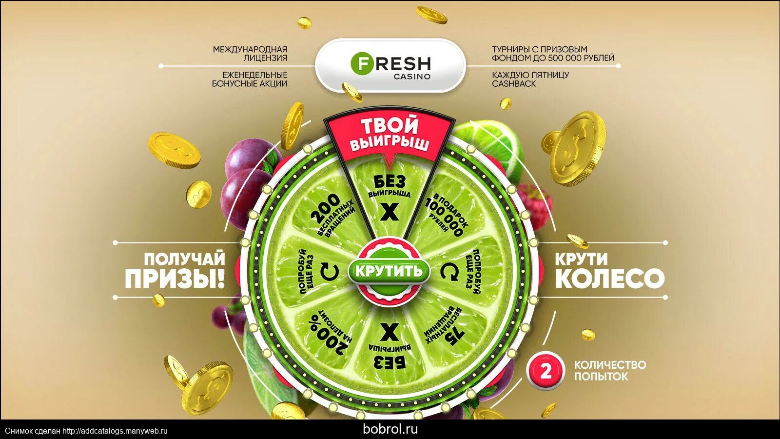 Fresh casino сайт fresh casino вход. Фреш казино. Фреш казино логотип. Колесо фортуны казино.