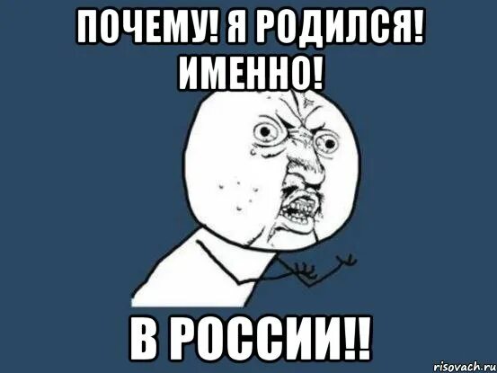 Ты родишь мне от бывшей читать. Почему ты родился. Почему я. Зачем я родился. Не родила.