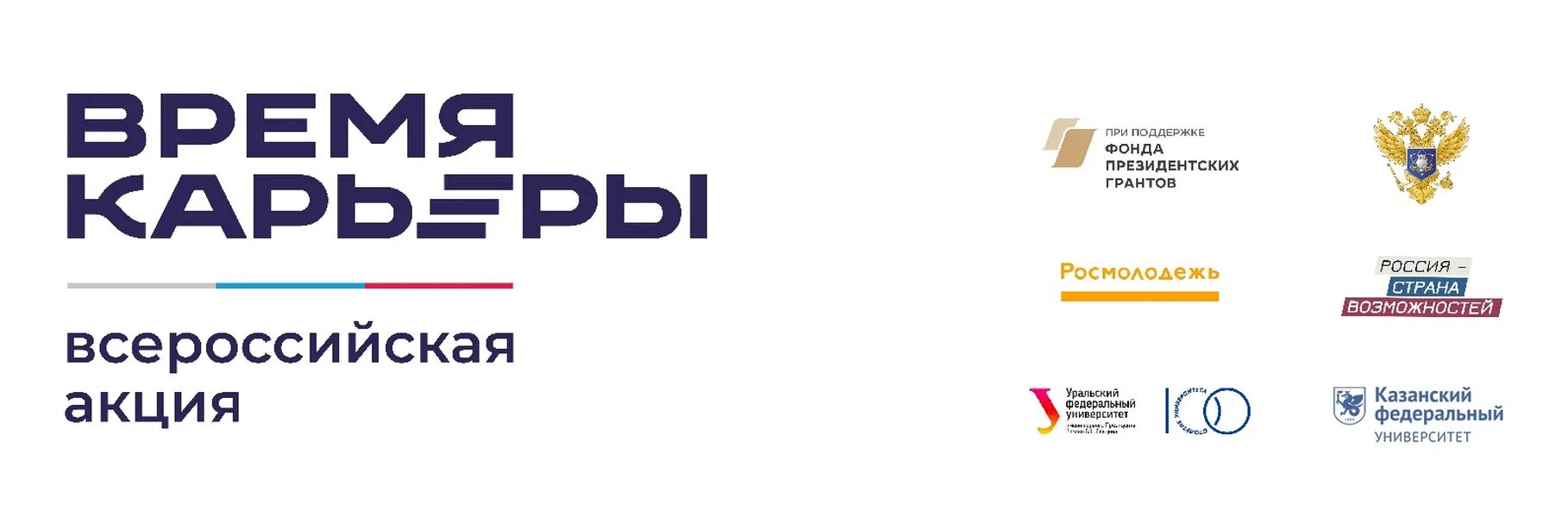 Время карьеры. Всероссийский проект «время карьеры» лого. Time career. Time career. Время карьеры логотип.