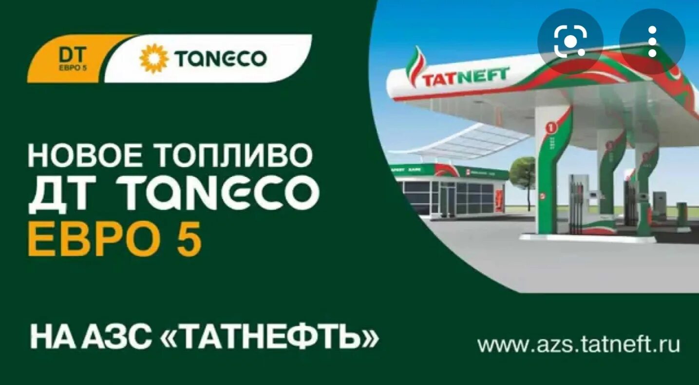 Татнефть арм. АЗС Татнефть ТАНЕКО. Заправка Татнефть ТАНЕКО дизель. Татнефть дизельное топливо ТАНЕКО. Дизель топливо Татнефть заправка.