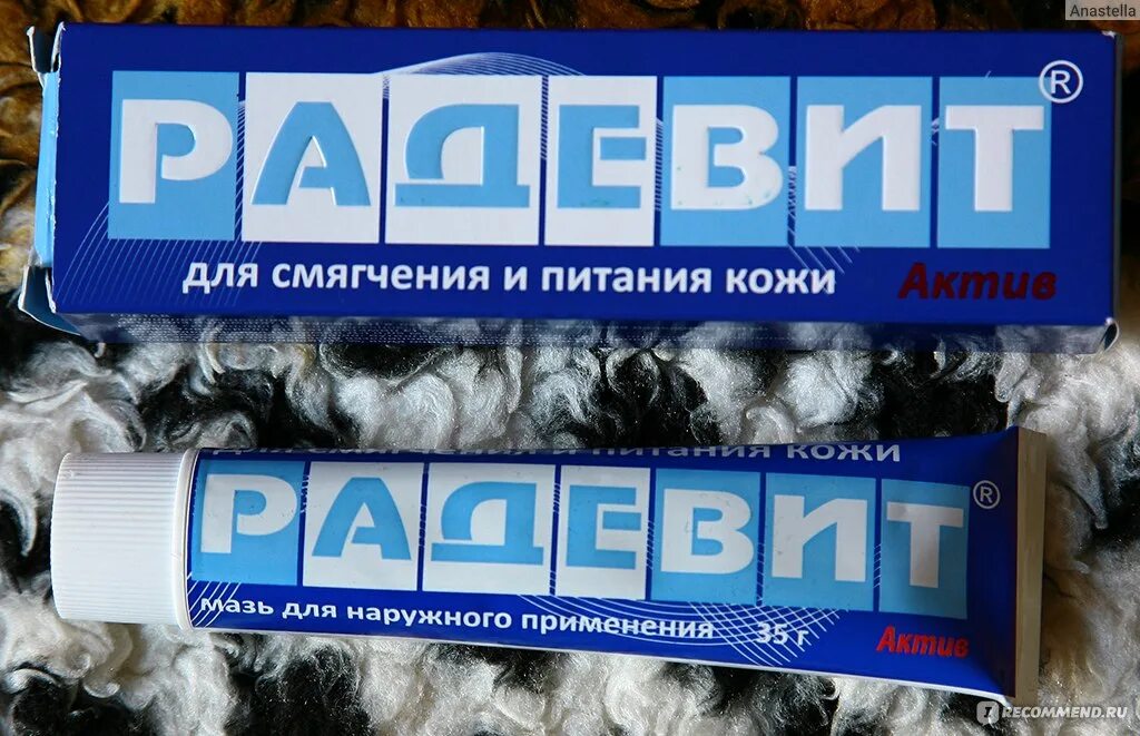 Радевит актив купить. Радевит мазь. Увлажняющий крем Радевит. Радевит апрель. Радевит мазь при псориазе.