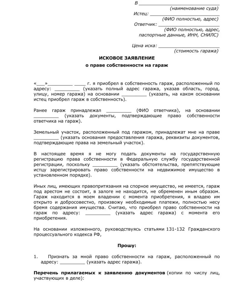 Образец бланка искового заявления. Исковое заявление в суд на алименты. Ходатайство в суд об алиментах. Исковое заявление о взыскании алиментов на ребенка (детей) пример. Заявление на выплату алиментов в суд.