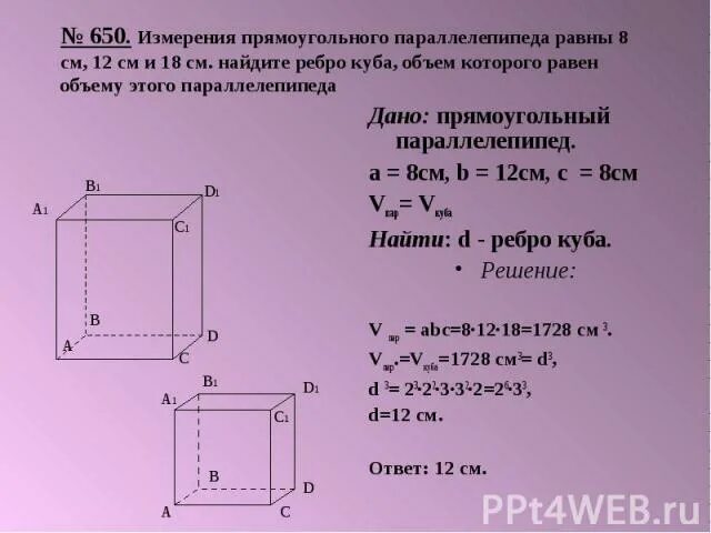 Найдите объем куба ребро которого равно 3