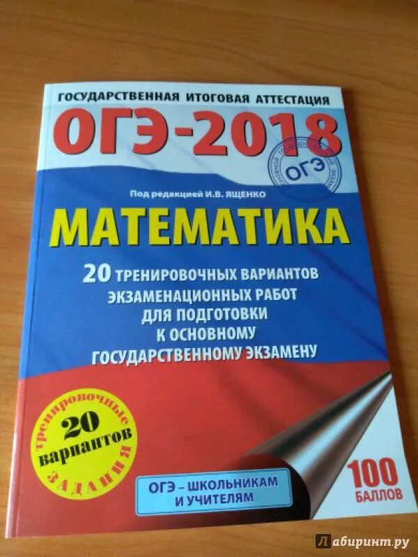 Гвэ математика 9 класс 2024 100 варианты. Книжки для подготовки к ОГЭ. Книги для подготовки к ОГЭ. ОГЭ книжка. Книжка по ОГЭ математика.