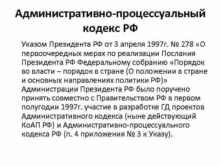 К административно-процессуальным нормам относятся.