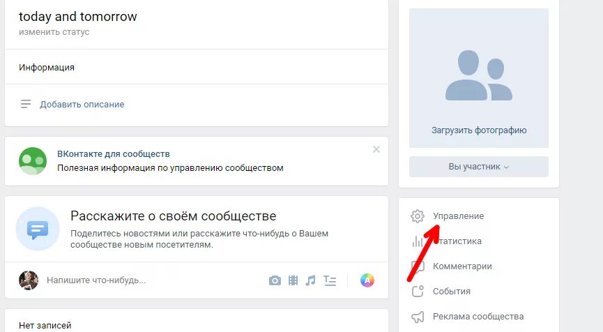 Как убрать статус в контакте. Как поменять фото в сообществе. Статус сообщества в ВК. Расскажите о вашем сообществе. Удаленное сообщество ВК.