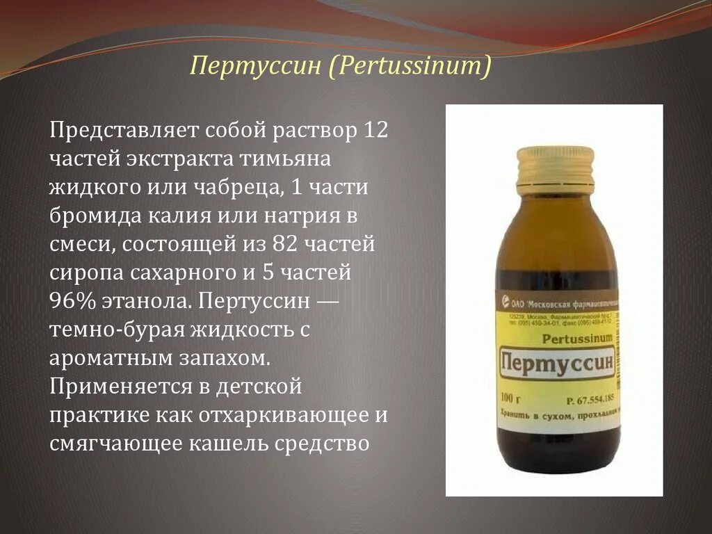 Сироп надо запивать водой. Пертуссин раствор. Изготовление сиропов и ароматных вод. Ароматная вода аптечная технология. Ароматные воды фармацевтическая технология.