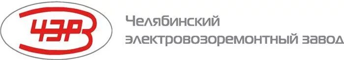 Электровозоремонтный завод Челябинск. Челябинский электровозоремонтный завод логотип. Логотип Ярославского электровозоремонтного завода. ЛОКОТЕХ логотип. Чэрз челябинск