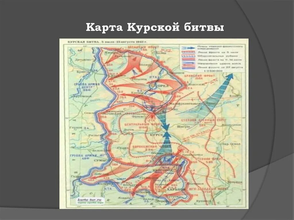 Название военной операции курской битвы. Карта Курская дуга 1943. Карта Курская битва 1943 год. Карта Курской дуги 1943 года. Карта Курская дуга 1943 год.