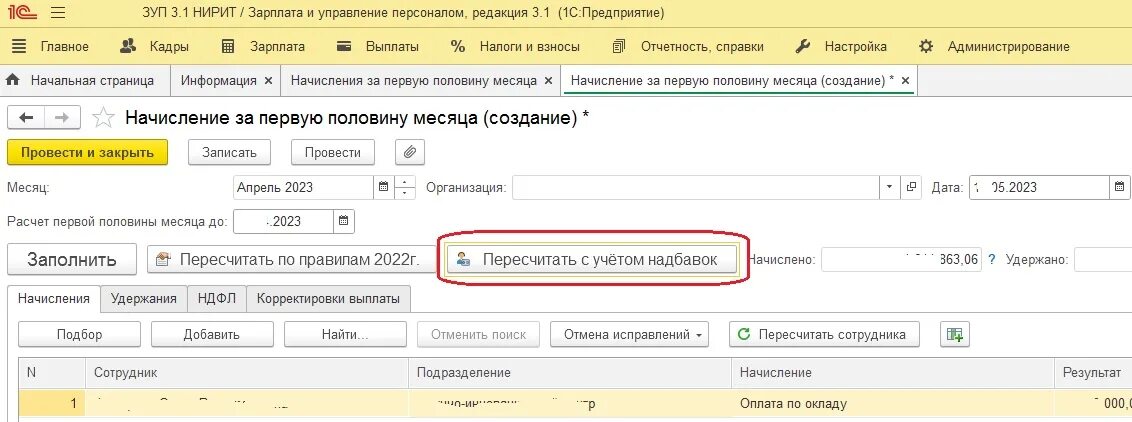 Как в зупе увеличить оклады. Как в зупе увеличить оклады
