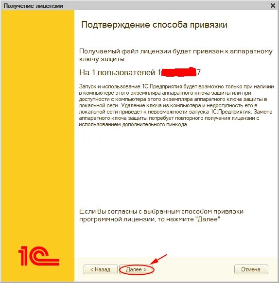 Программная клиентская лицензия 1с. Аппаратная лицензия 1с. Ключи лицензии 1с предприятие. Серверный аппаратный ключ 1с. Программная привязка