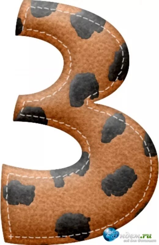цифра 3 из кожи. шар grabo цифра 3. цифры сафари. цифра 3 картинка. цифра 3 из кожи.