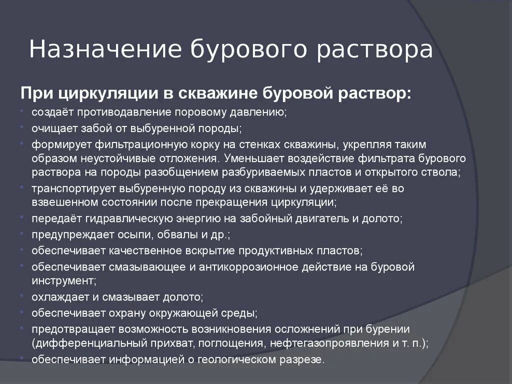 Типы бурового раствора при бурении скважин. Назначение бурового раствора. Буровые растворы презентация. Назначение буровых растворов. Буровой раствор должен