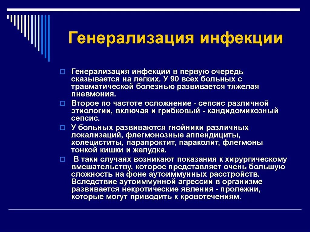 Генерализованная форма гнойно септических. Генерализация инфекции это. Генерализованная инфекция это. Генерализованные проявления хирургической инфекции. Генерализованная форма инфекции это.