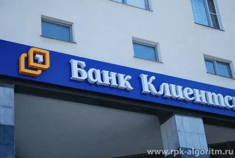 Первый клиентский