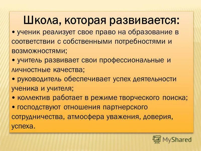 качества директора школы