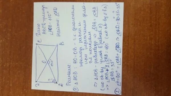 Угол c 107 найти угол aob. Диагонали прямоугольника авсд пересекаются в точке о. диагонали прямоугольника abcd пересекаются в точке o. диагонали прямоугольника авсд пересекаются. диагонали прямоугольника пересекаются в точке о.