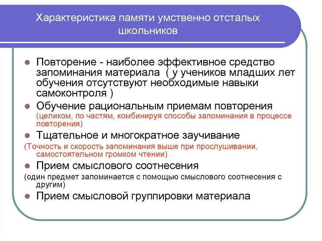 Психолог для ребенка с умственной отсталостью. Характеристика для умственно отсталых. Особенности обучения умственно отсталых школьников.. Характеристика умственно отсталого школьника. Специфика обучения умственно отсталых детей.