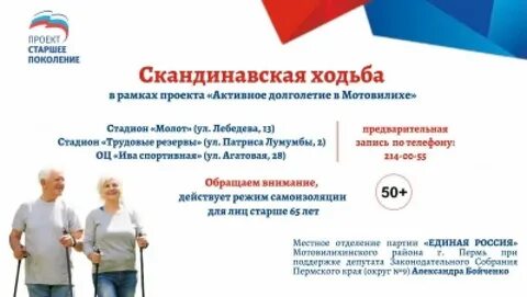 Проект старшему поколению активное долголетие