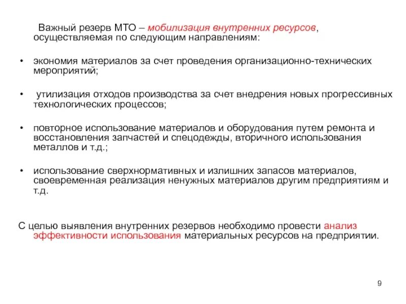 Система мобилизации ресурсов. Мобилизация внутренних резервов. мобилизация внутренних ресурсов. внутренние резервы предприятия. мобилизация внутренних ресурсов предприятия.