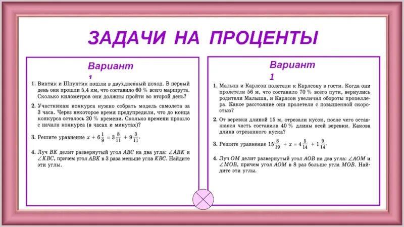 Задачи на проценты. Задачи на проценты 5 класс с решением. Задачи на проценты самостоятельная работа. Задачи на проценты 5 класс.