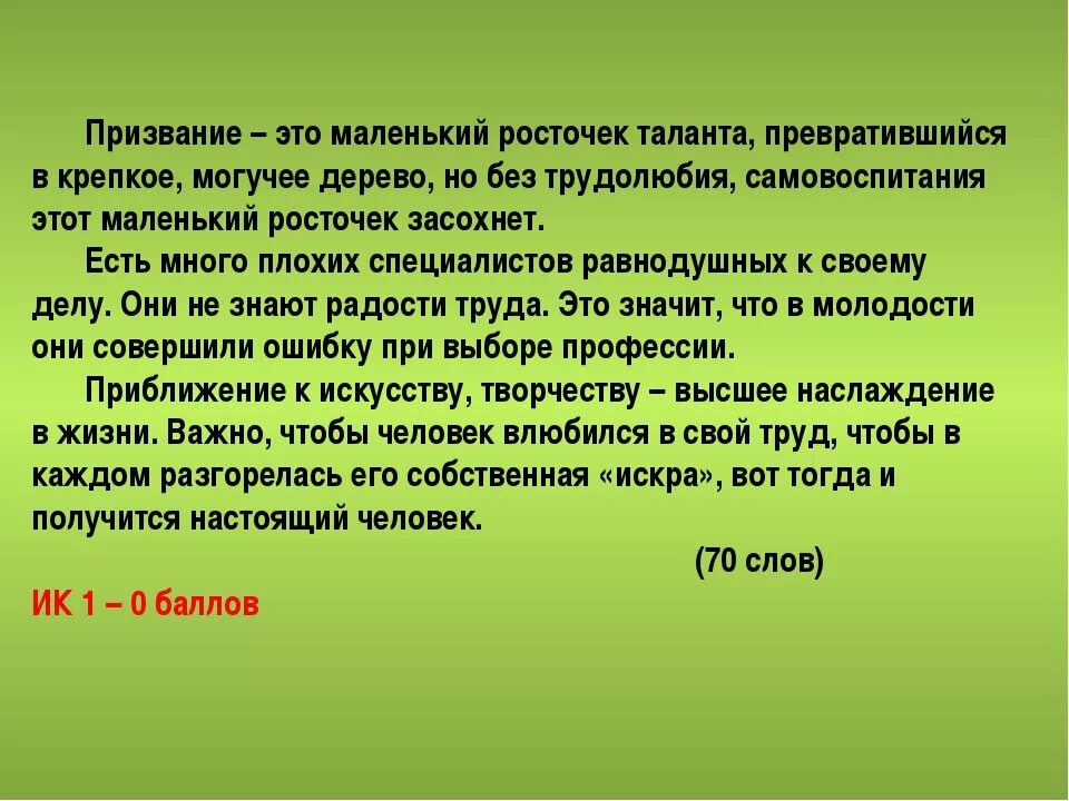 Призвание значение слова. Призвание это. призвание понятие. призвание человека. призвание это маленький росточек.