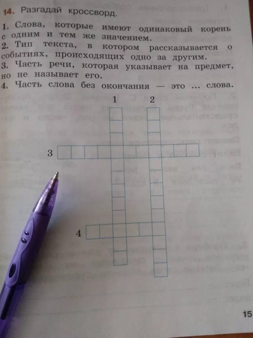 Разгадай кроссворд приятный. Разгадай кроссворд. Русский язык летние задания Никишенкова. Русский язык переходим в 4 класс летние задания. Русский язык летние задания переходим в 4 класс Никишенкова.